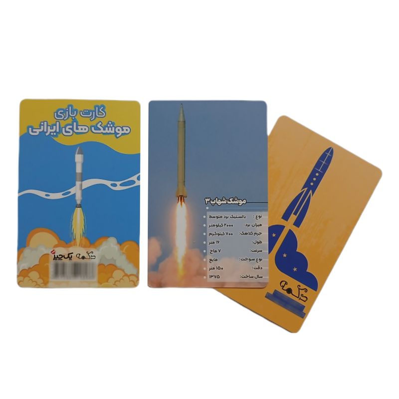 کارت بازی دکمه مدل موشک های ایرانی