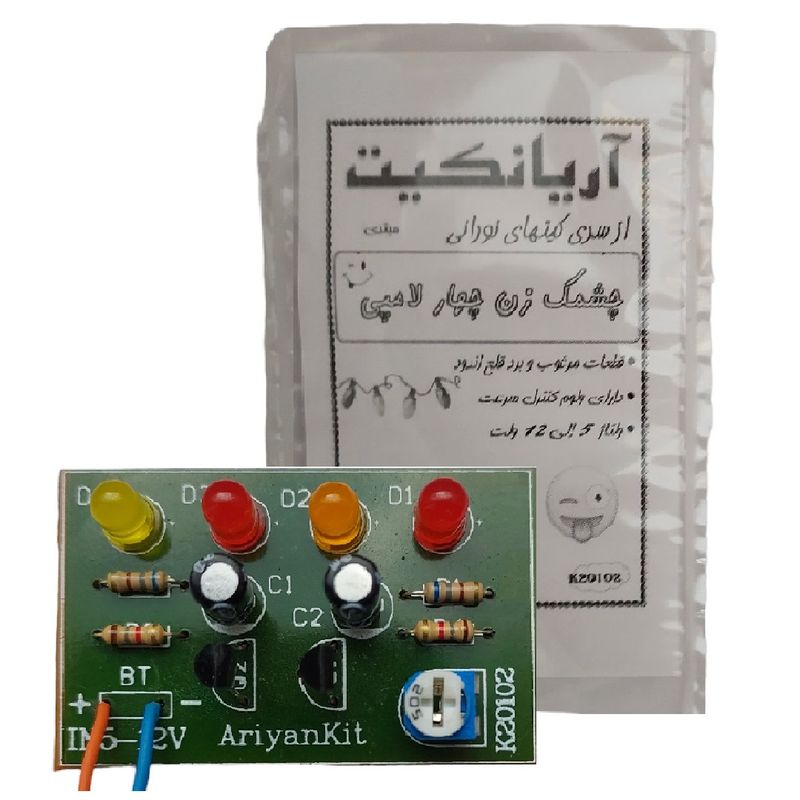 کیت آموزشی آریانکیت مدل چشمک زن چهار لامپی کد k20102
