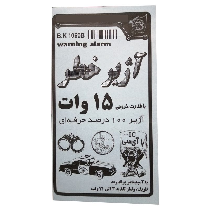 کیت آموزشی بهنام کیت مدل آژیر خطر کد bk1060