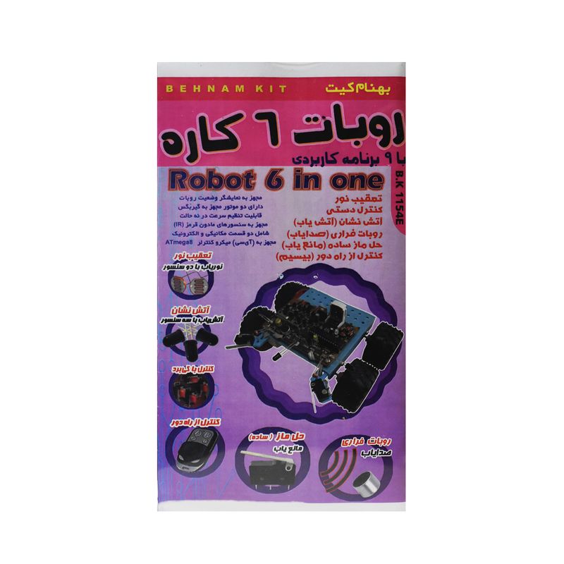 کیت آموزشی بهنام کیت مدل روبات 6 کاره