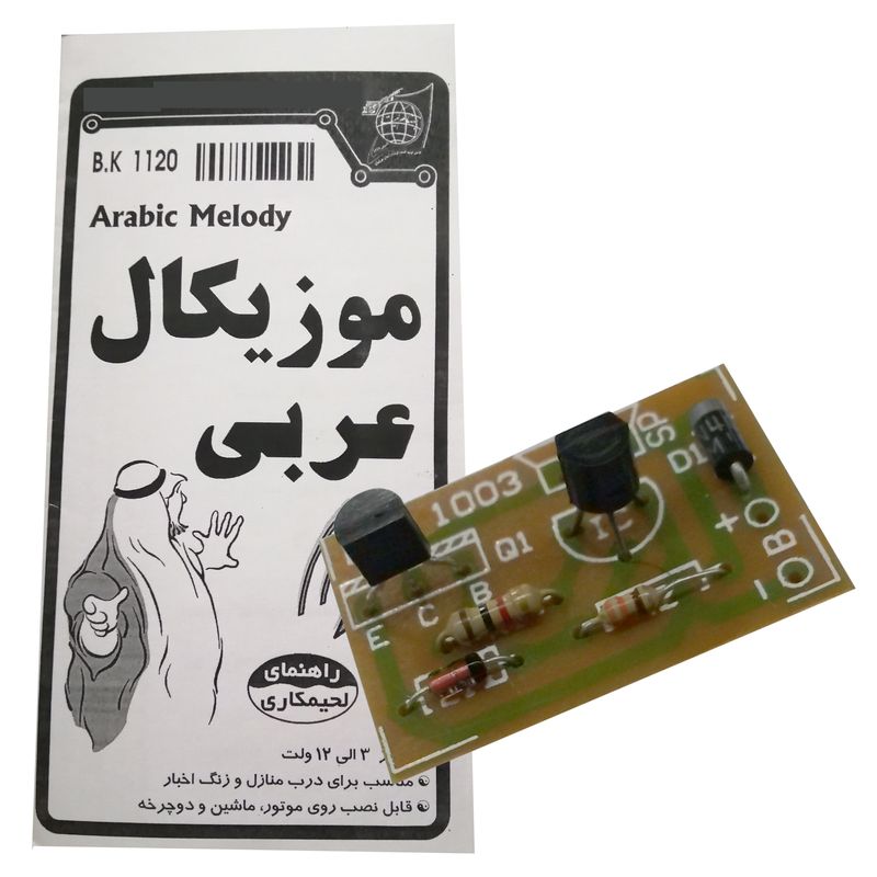 کیت آموزشی مدل موزیکال عربی کد bk1120