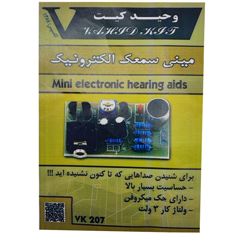 کیت آموزشی مدل مینی سمعک الکترونیک کد vk.207