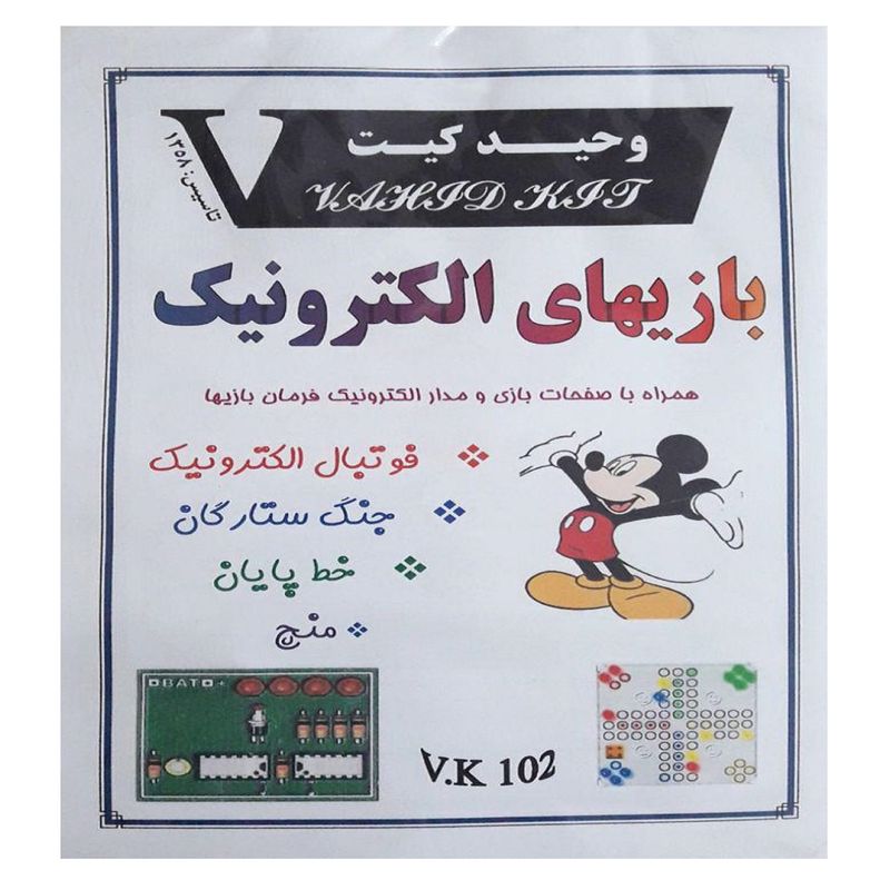 کیت آموزشی وحید کیت مدل بازی های الکترونیک کد v.k 102