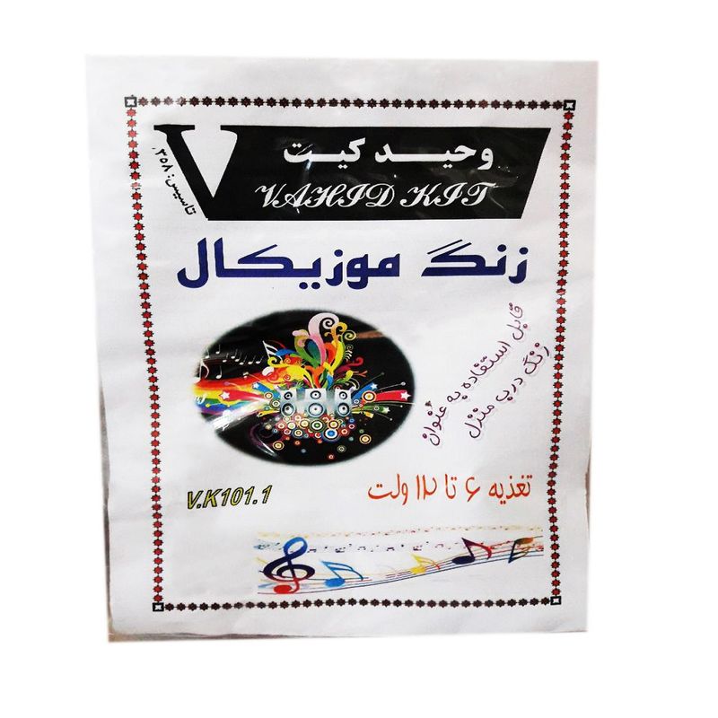 کیت آموزشی وحید کیت مدل زنگ موزیکال کد v.k 101.1