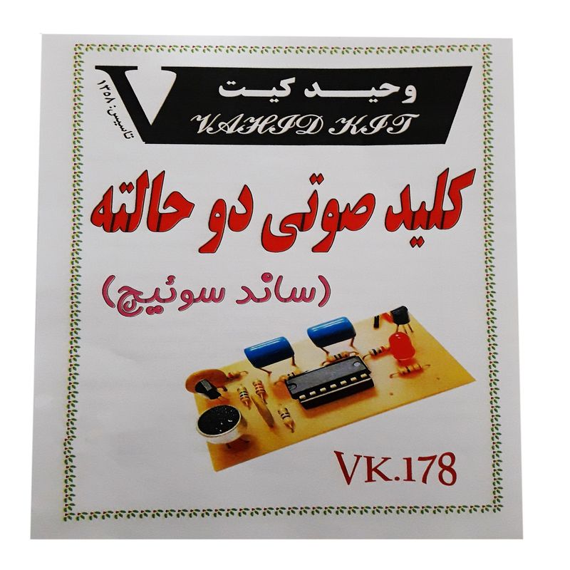 کیت آموزشی وحید کیت مدل کلید صوتی دو حالته کد v.k 178